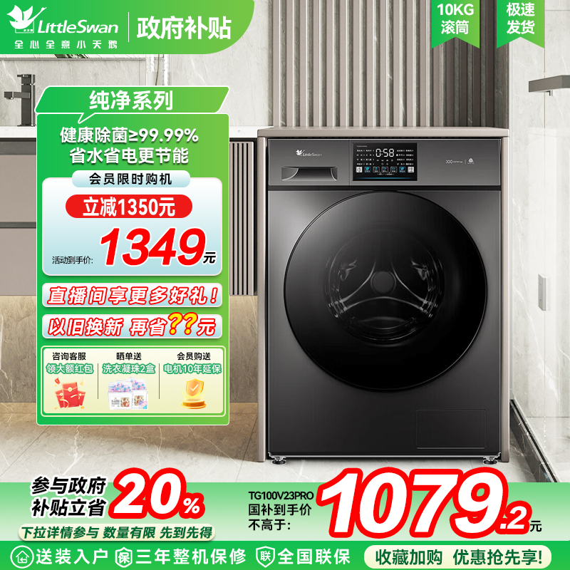 小天鹅10公斤滚筒洗衣机