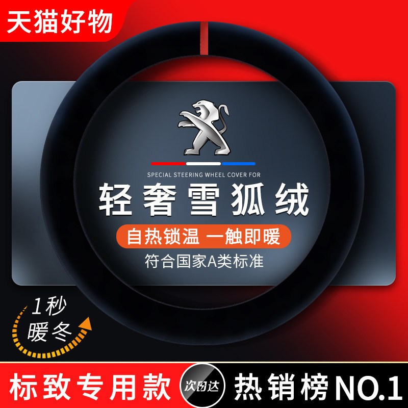 标致新408 508L 4008 5008 307 308标志2008专用方向盘套冬季毛绒
