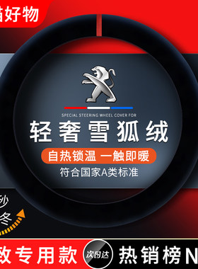 标致新408 508L 4008 5008 307 308标志2008专用方向盘套冬季毛绒