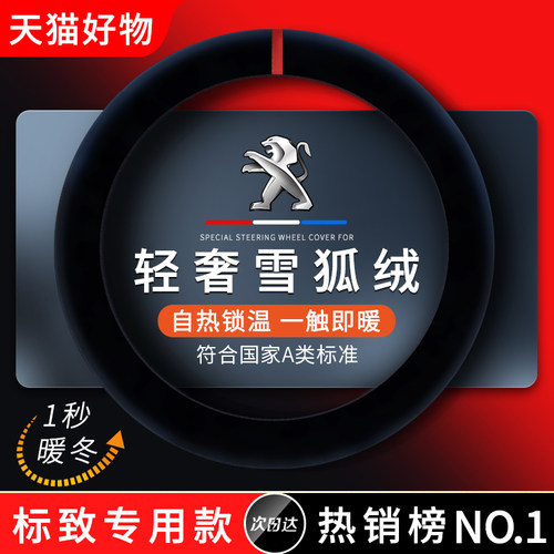 标致新408 508L 4008 5008 307 308标志2008专用方向盘套冬季毛绒