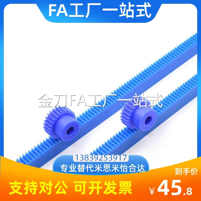 1模15模2模25模3模塑料齿轮齿条导轨蓝色尼龙齿条机械直齿条
