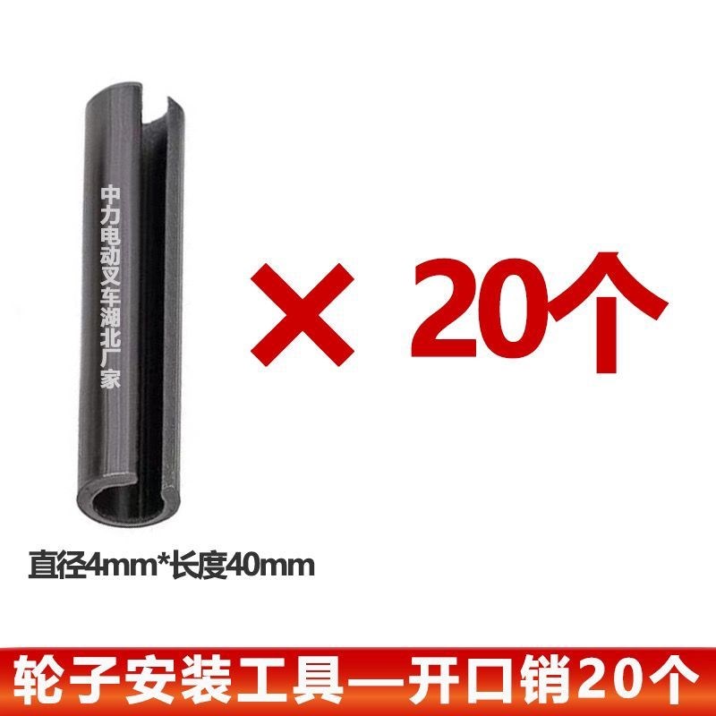 中冲子电动叉车轮子安装工具力开口销4mm弹性开口销固定销子新款