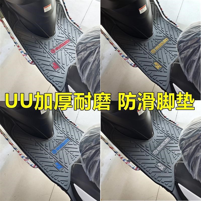适用铃木优友UU125T-2摩托车脚垫踏板车防滑耐磨uu125脚踏垫