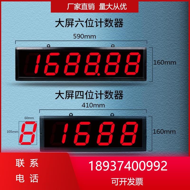 大屏幕红外线计数器感应自动输送带点数机智记数器工业能电子数显