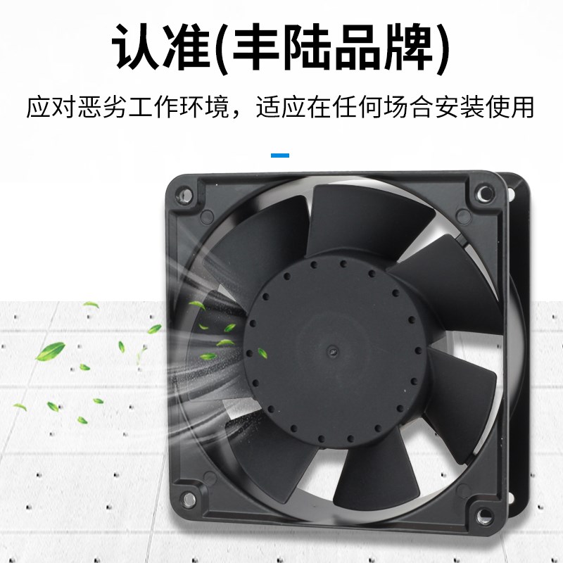 丰陆AC220V轴流风机FL1238HA2B机柜电箱过滤器散热风扇FK6622.230