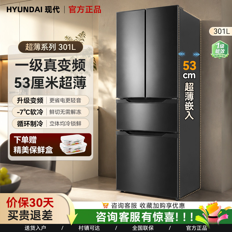 韩国现代超薄一级变频法式电冰箱图片