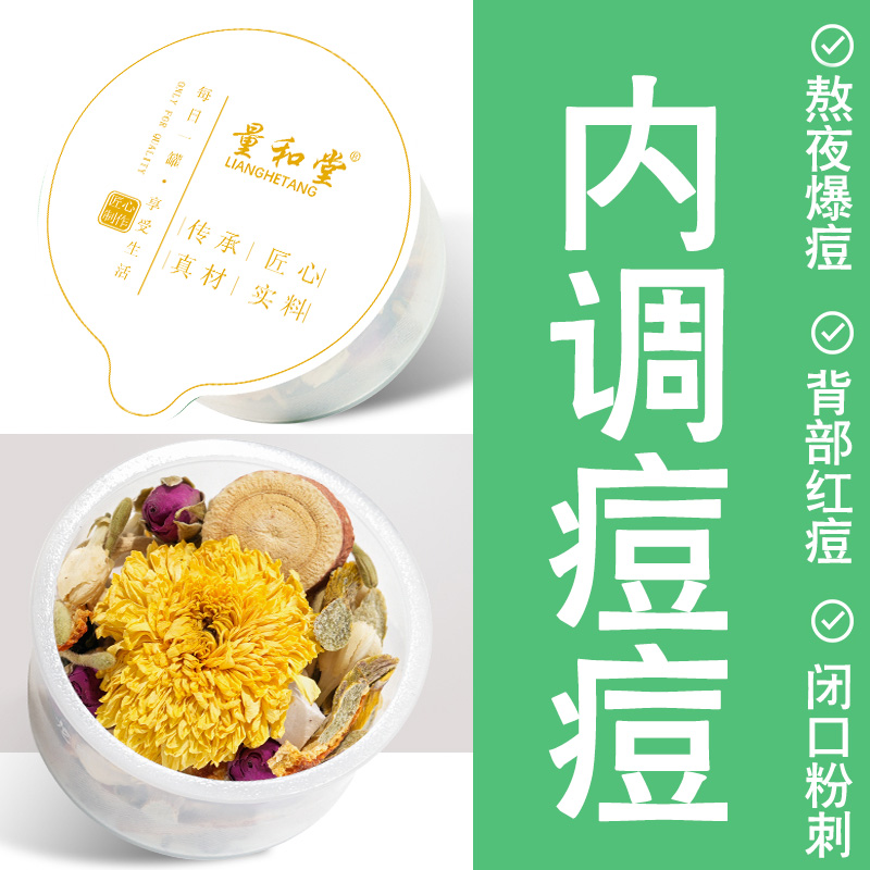 痘痘茶内分泌调理上火小罐养生茶