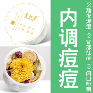 内调痘痘茶内分泌调理上火出油菊花石斛金银花茶蒲公英小罐养生茶