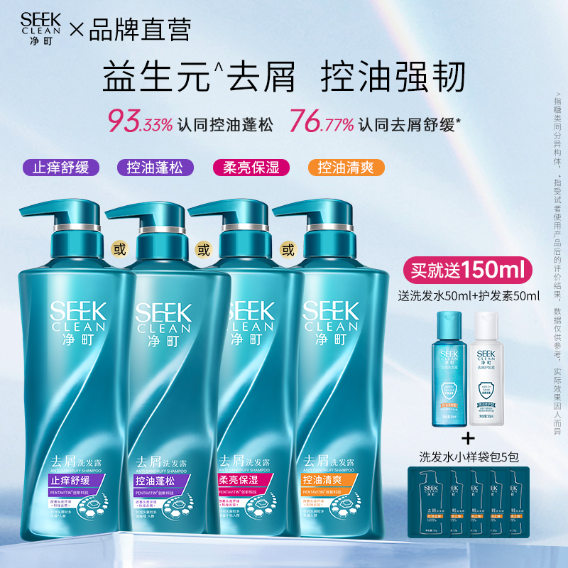 净町控油去屑止痒强韧蓬松洗发水护发素发膜旗舰店正品男女清爽