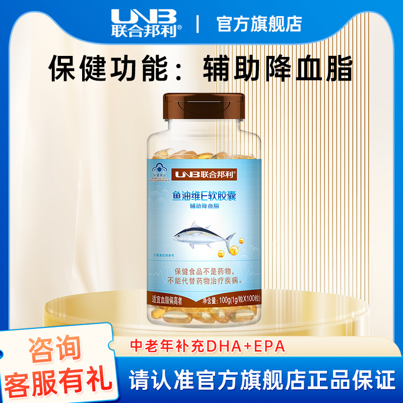 联合邦利中老年辅助降血脂软胶囊