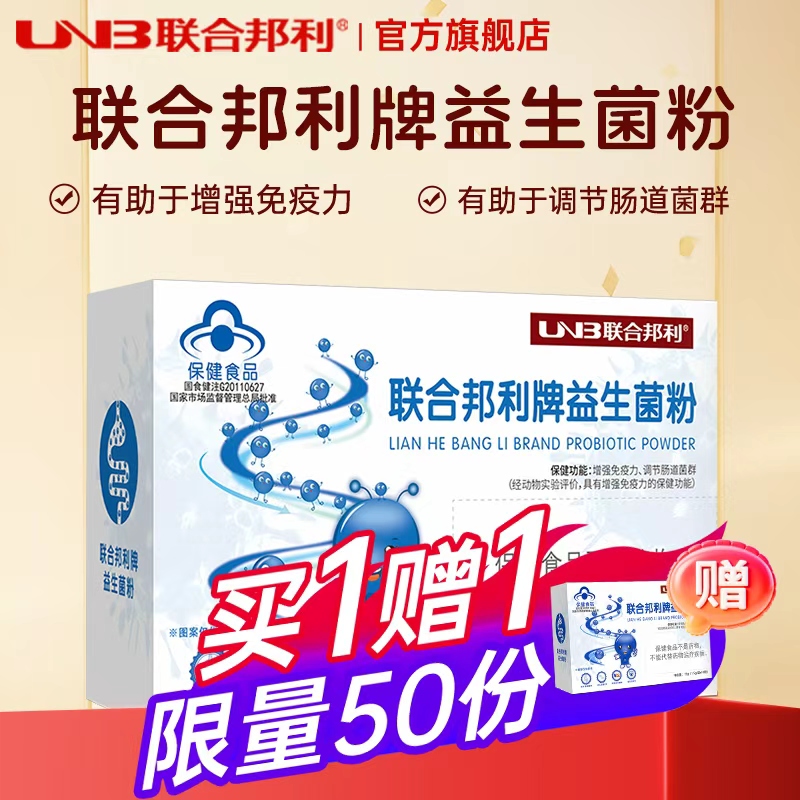 联合邦利牌益生菌粉成人调理肠胃