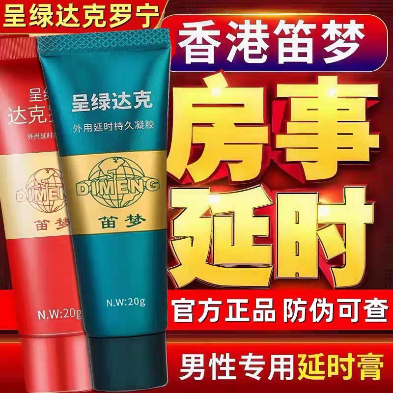 川石达克宁罗宁延时软膏非壮阳速效油药膏官方旗舰店男士正品ty图片