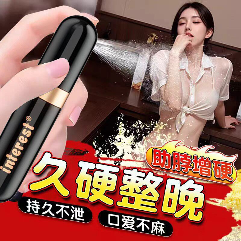 喷雾男延迟时间持久不射喷剂壮早泄外用延时药男性助勃增硬阳保健