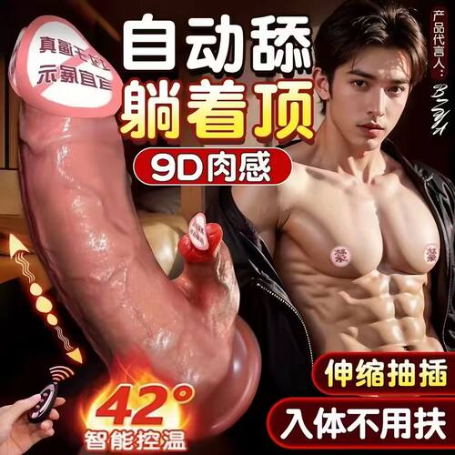 电子男友家用女性生理解决器特大号成人玩具女用自慰男模性生植器