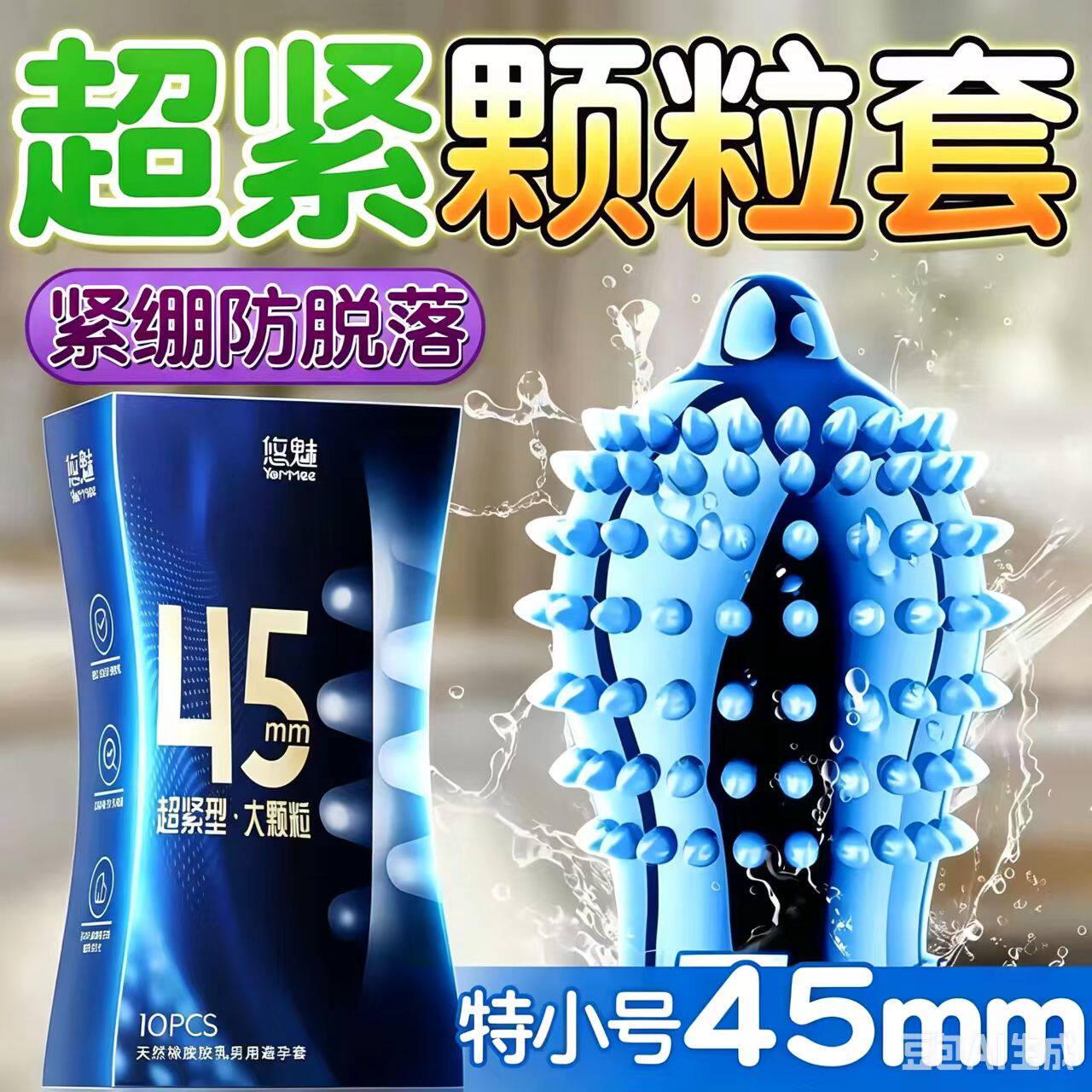 避孕套增粗增大延时超薄安全持久防早泄男用热榜一名销夫妻房事药