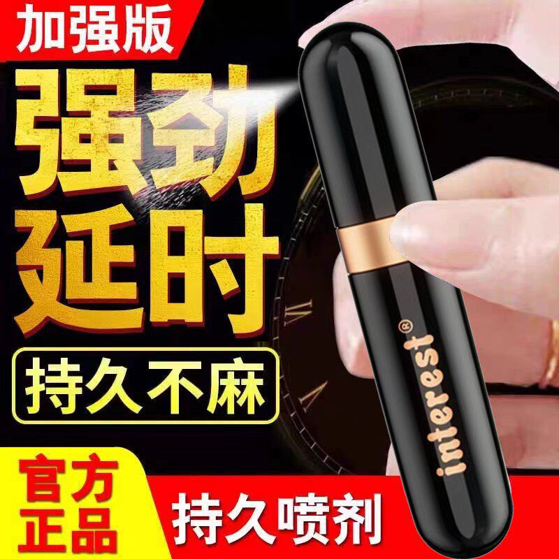 男性壮阳延时不射喷剂提升增加硬度早泄治疗成人用品中药敏感药水