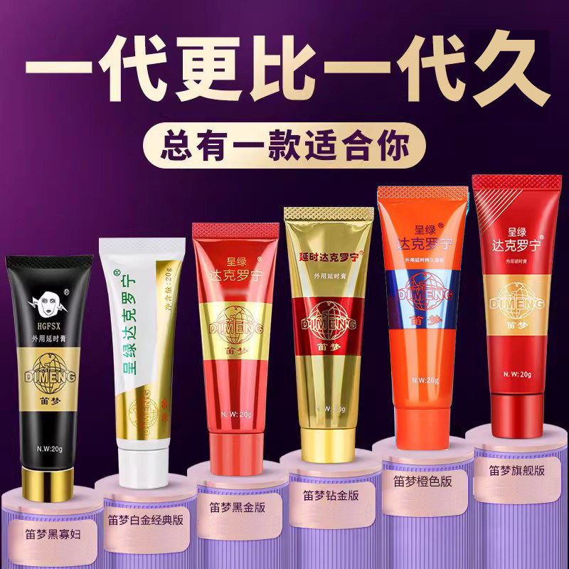 达克罗宁凝胶延时软膏正品官方旗舰店香港迪梦外用延时持久不射图片