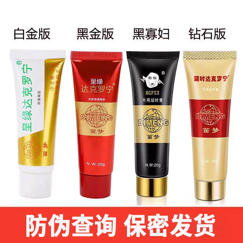 笛梦达克罗宁药膏软膏官方旗舰店喷剂外用药速壮效阳药凝胶同仁堂图片