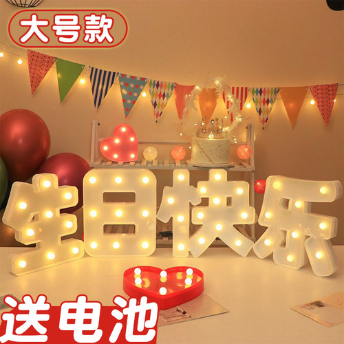 生日快乐legd灯汽车车尾箱后备箱惊喜布置装饰气氛灯发光生日灯牌