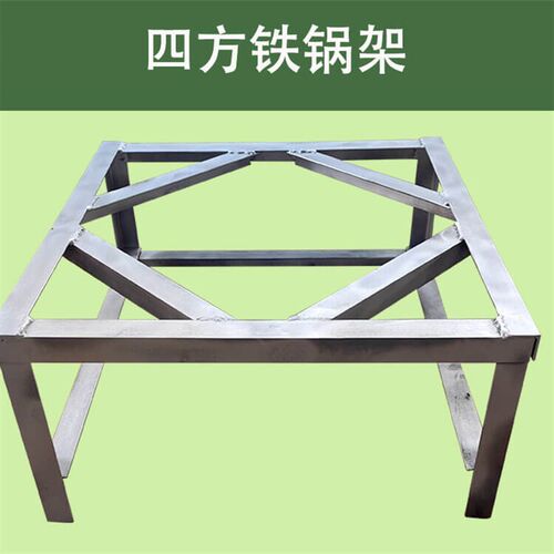 【嘉禾】四方铁锅架汤桶架子大锅灶架子平底P锅支架商用重锅炉架