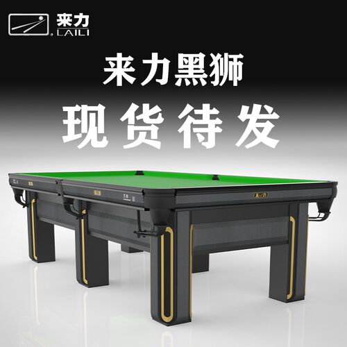 来力桌球台黑h狮美式黑8台球桌标准台定制16彩台球案黑八桌球
