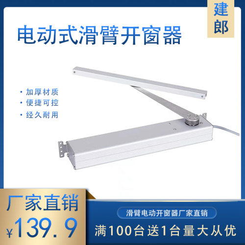 滑壁电动开窗器链条智能门窗推拉器感应开关N门窗电机90度开窗机