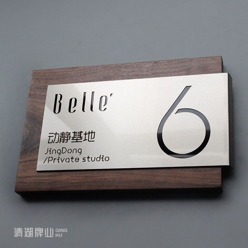 定制黑胡桃木家用入户门牌号不锈钢工作室公司办公室门.头招牌订
