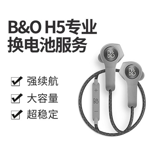 Bo H5 E6 E8 EQ tEX耳机维修换电池服务海绵耳套E8充电仓故障维修
