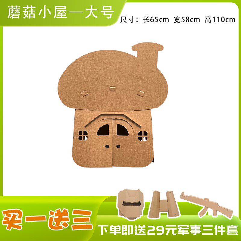 蘑菇小屋手工纸箱玩具纸q板房子2-8岁儿童diy亲子涂鸦屋子纸制帐