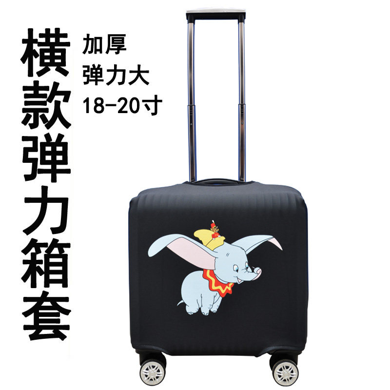 18寸行李箱保护套 横款方形拉杆箱箱套旅行箱防T尘罩加厚弹力新款