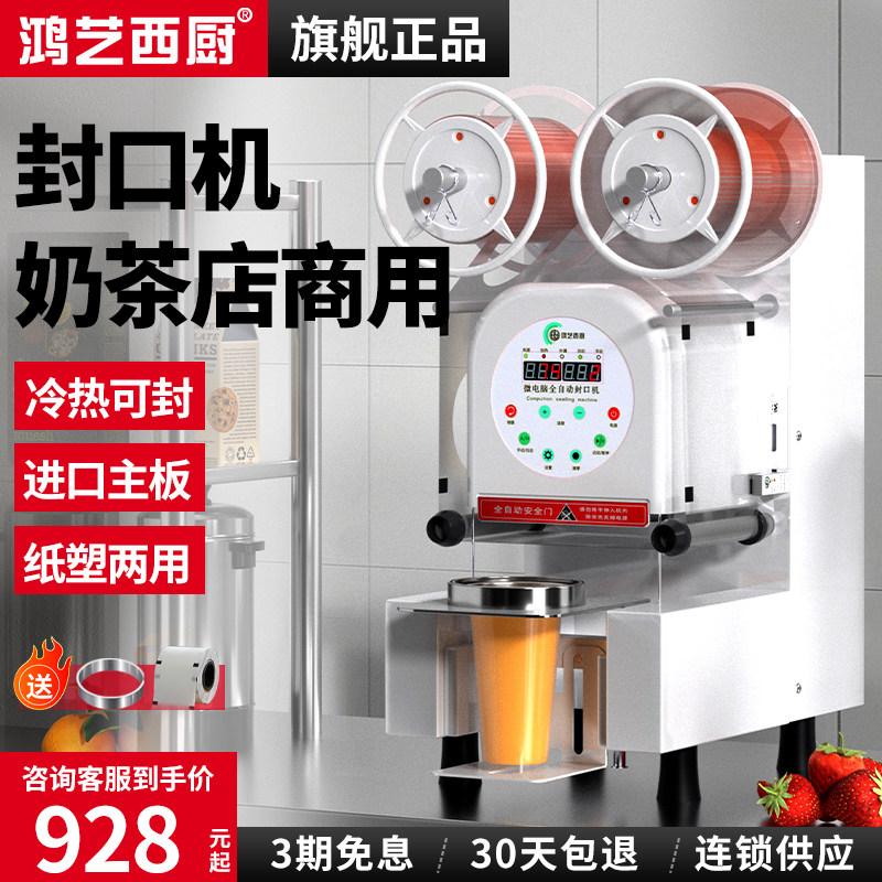 奶茶店封口机商j用豆浆全自动封杯机早餐店早餐粥封盖机饮料打包