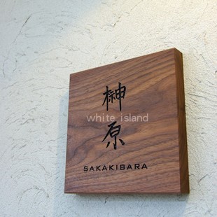 胡桃木铜字不锈钢字挂牌定制 名宿招牌包厢门牌工作室装饰牌