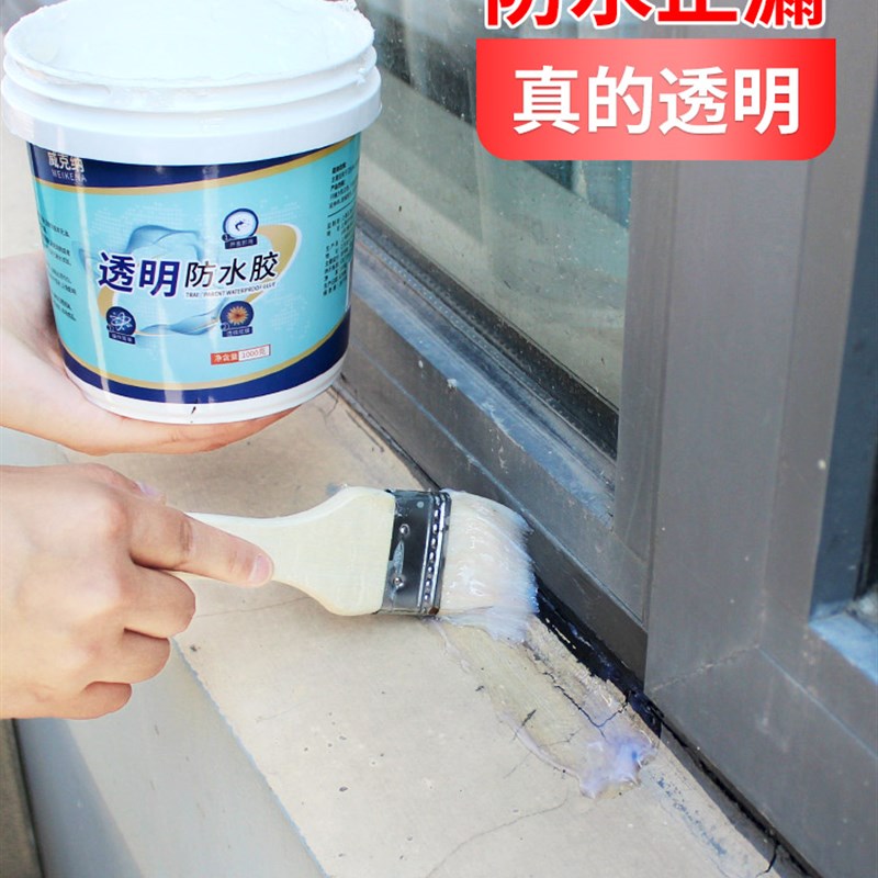 外墙瓷砖透c明防水胶卫生间墙面免砸砖堵漏王室外窗台补漏防水涂