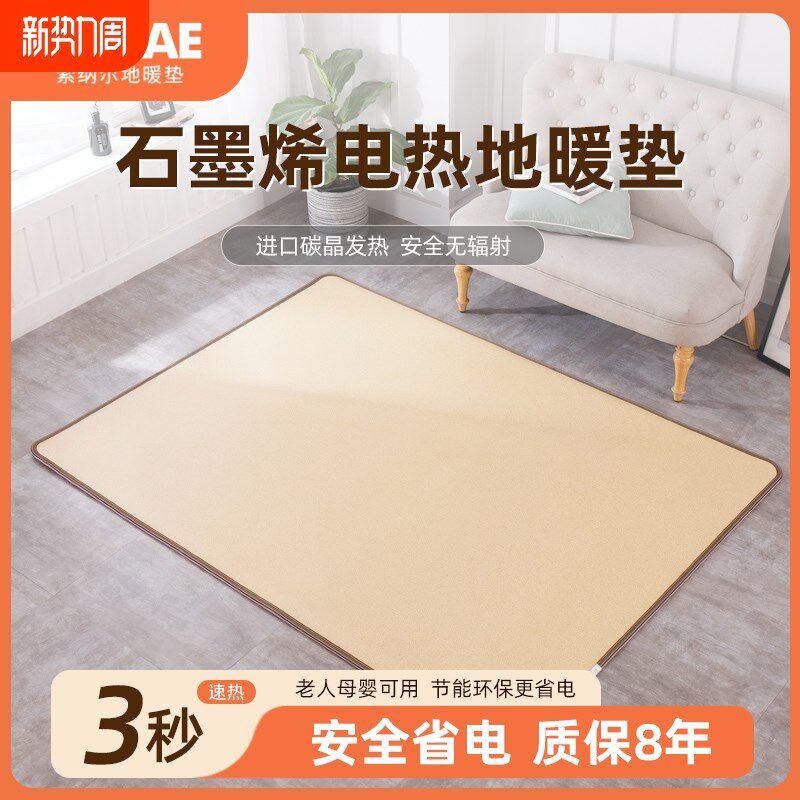 地暖垫石墨烯地垫碳晶地热垫发热电热毯儿童客厅家用Y取暖爬行瑜