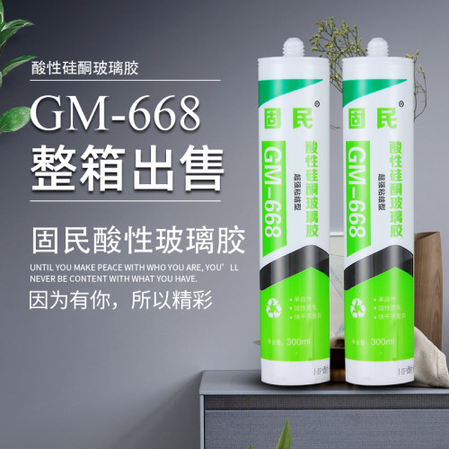 固民668酸性硅酮玻璃胶厨卫集成吊顶胶酸性R瓷白胶透明胶耐候胶