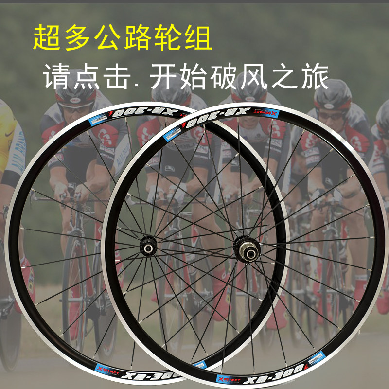 自编公路a轮组700C超轻 R3 R5偏心圈 XR200 法斯特久裕KINLIN
