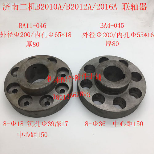 济南第二机c床厂B2016A/B2012A/B2010A龙门刨联轴器