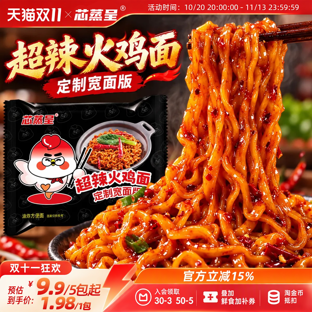 芯蒸呈火鸡面12包袋装泡面