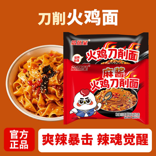 麻酱火鸡刀削面12包夜宵