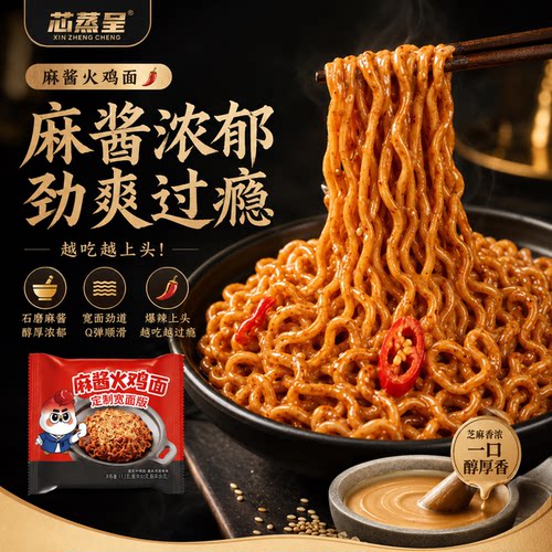 芯蒸呈麻酱火鸡面宽面袋装方便面