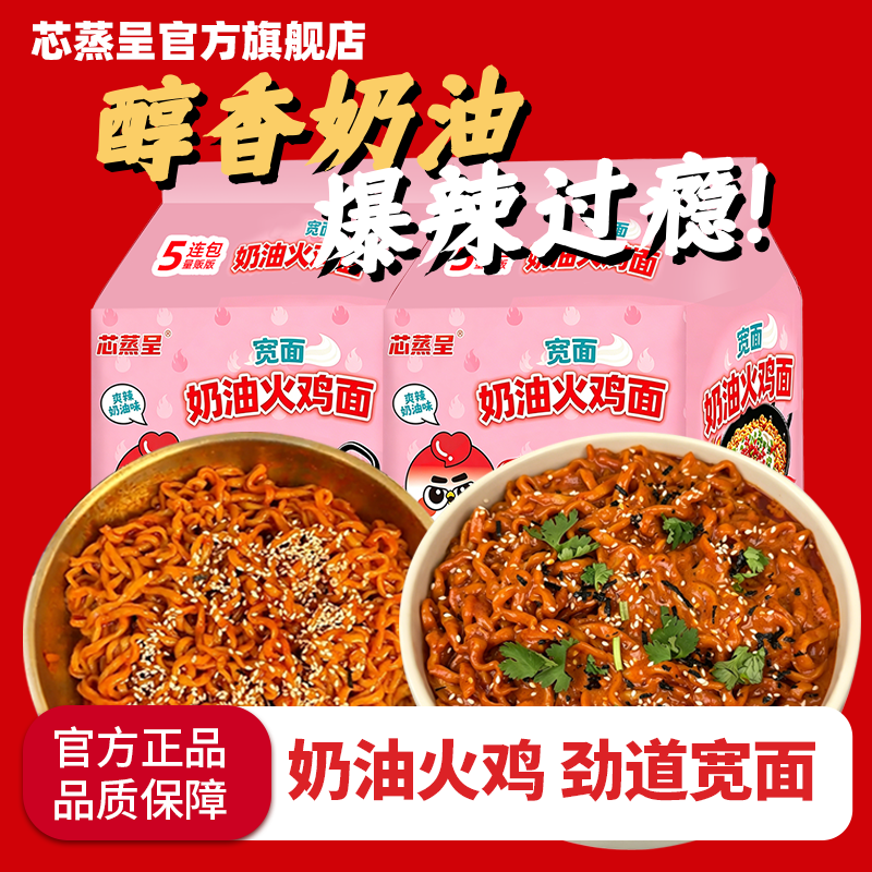 芯蒸呈奶油火鸡面12包醇香奶油甜辣交织网红泡面方便面夜宵速食