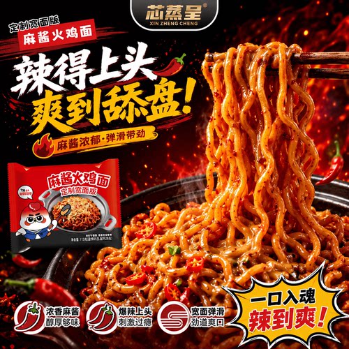 芯蒸呈麻酱火鸡面12包定制宽面