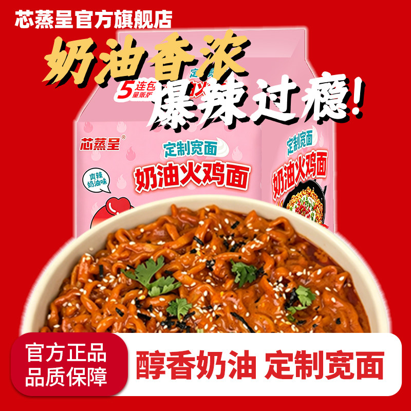芯蒸呈奶油火鸡面12包袋装奶香醇厚爆辣爽口定制宽面夜宵速食泡面