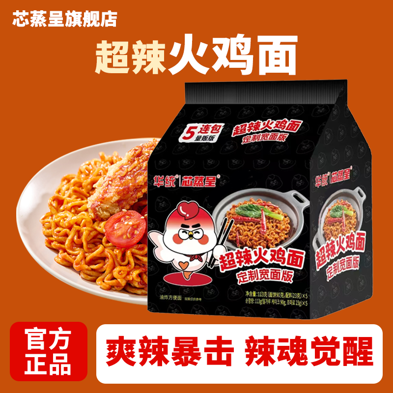 芯蒸呈超辣火鸡面12包定制宽面劲道爆辣网红泡面方便面夜宵速食
