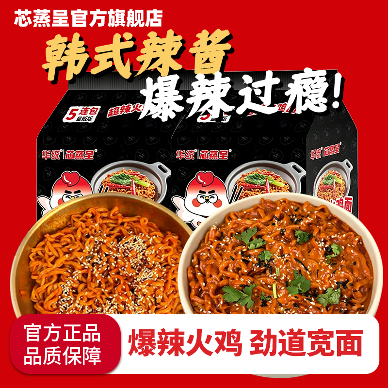 芯蒸呈超辣火鸡面12袋装泡面定制宽面爆辣过瘾夜宵速食宿舍方便面