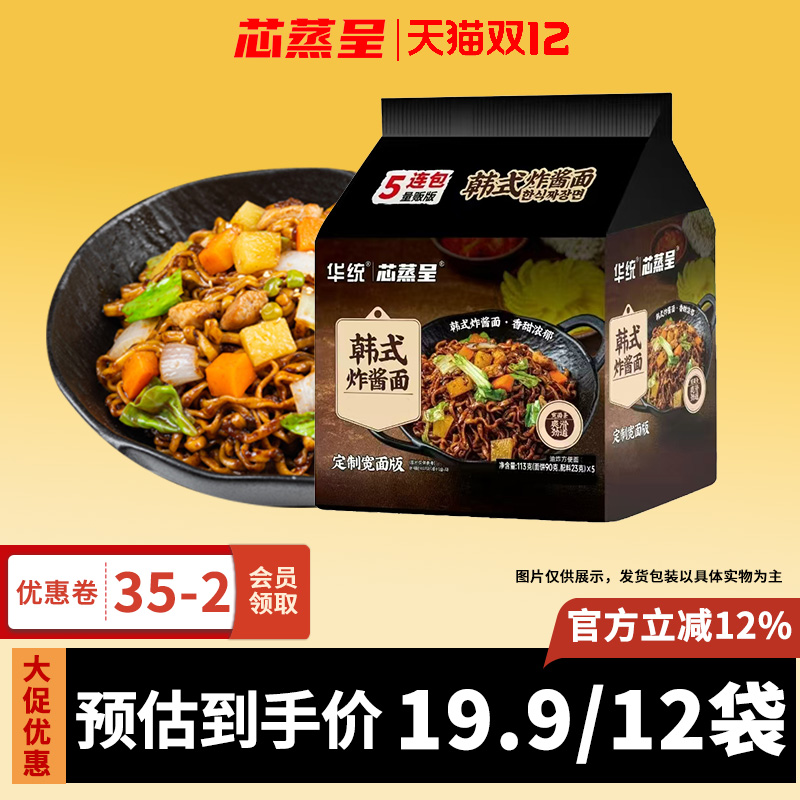 芯蒸呈韩式炸酱面12包定制宽面浓郁酱香鲜香爽口网红泡面方便面