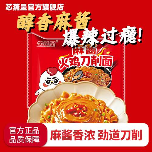 芯蒸呈麻酱刀削火鸡面5包
