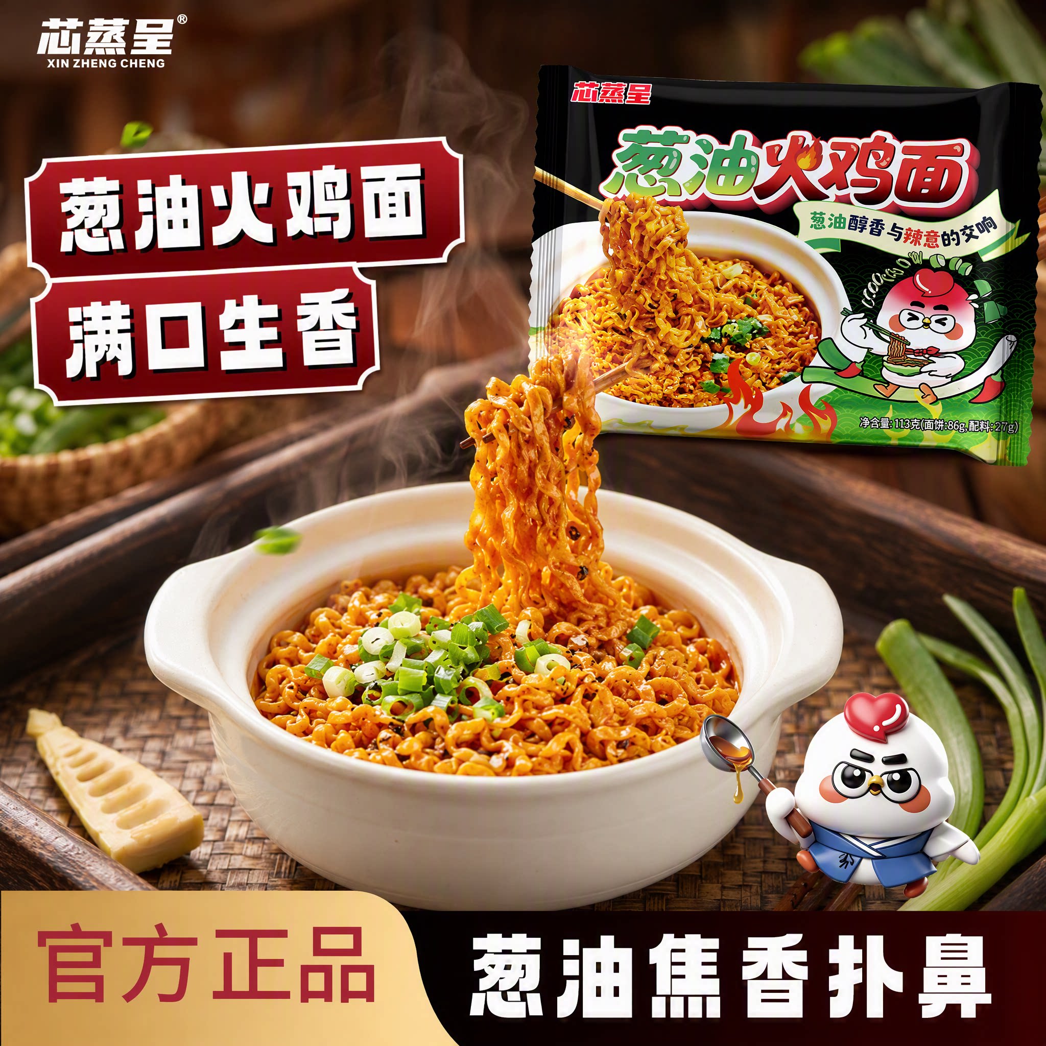 芯蒸呈葱油火鸡面拌面方便面速食食品袋装夜宵速食火鸡面 鸡炖实拍商品图