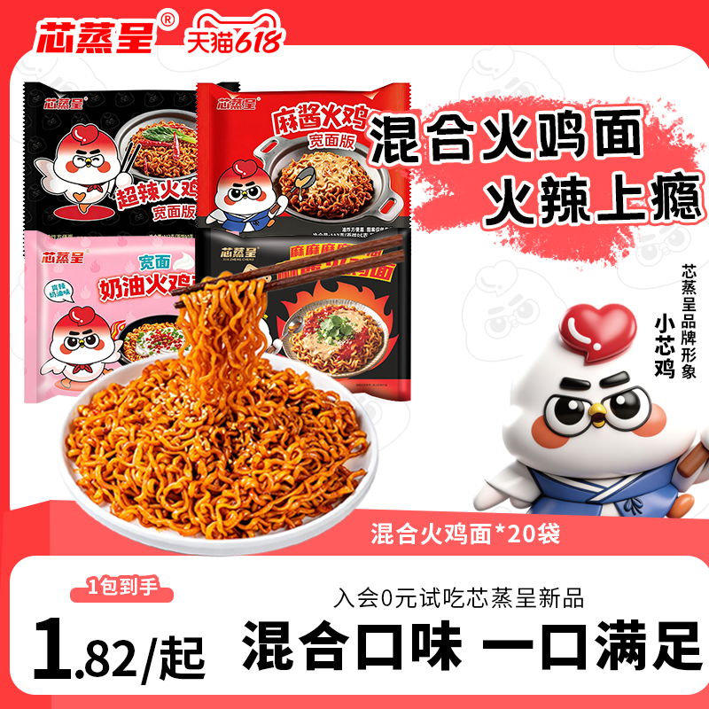 芯蒸呈火鸡面合集113g*12包 1元/袋，芯蒸呈火鸡面合集113g*12包 19.9元 - 线报酷