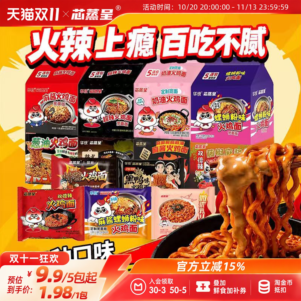 泡面先生芯蒸呈麻酱火鸡面5包酱里麻同款定制宽面泡面夜宵速食